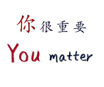 《你很重要（You Matter）》视频发布公告