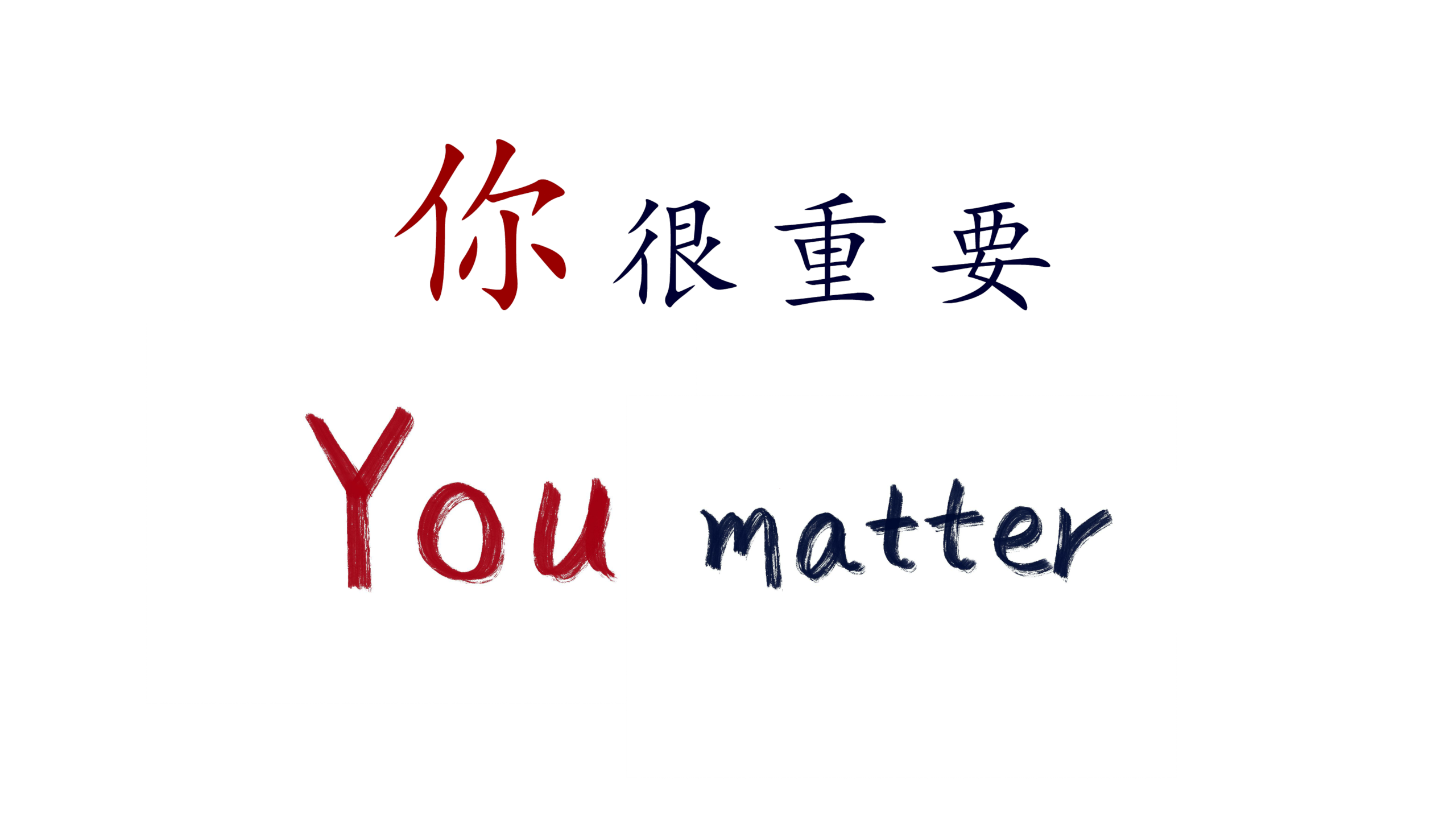 《你很重要（You Matter）》视频发布公告